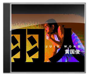 追逐夢想•化身羽人